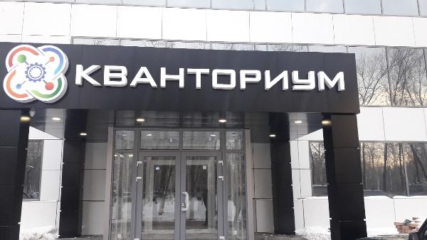 Технопарк «Кванториум», фото из соцсетей