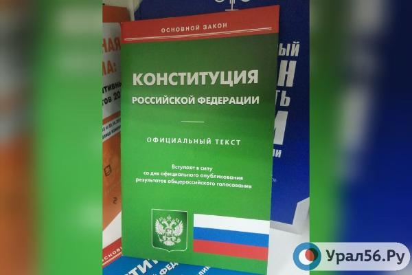 Конституция на полках магазина Орска