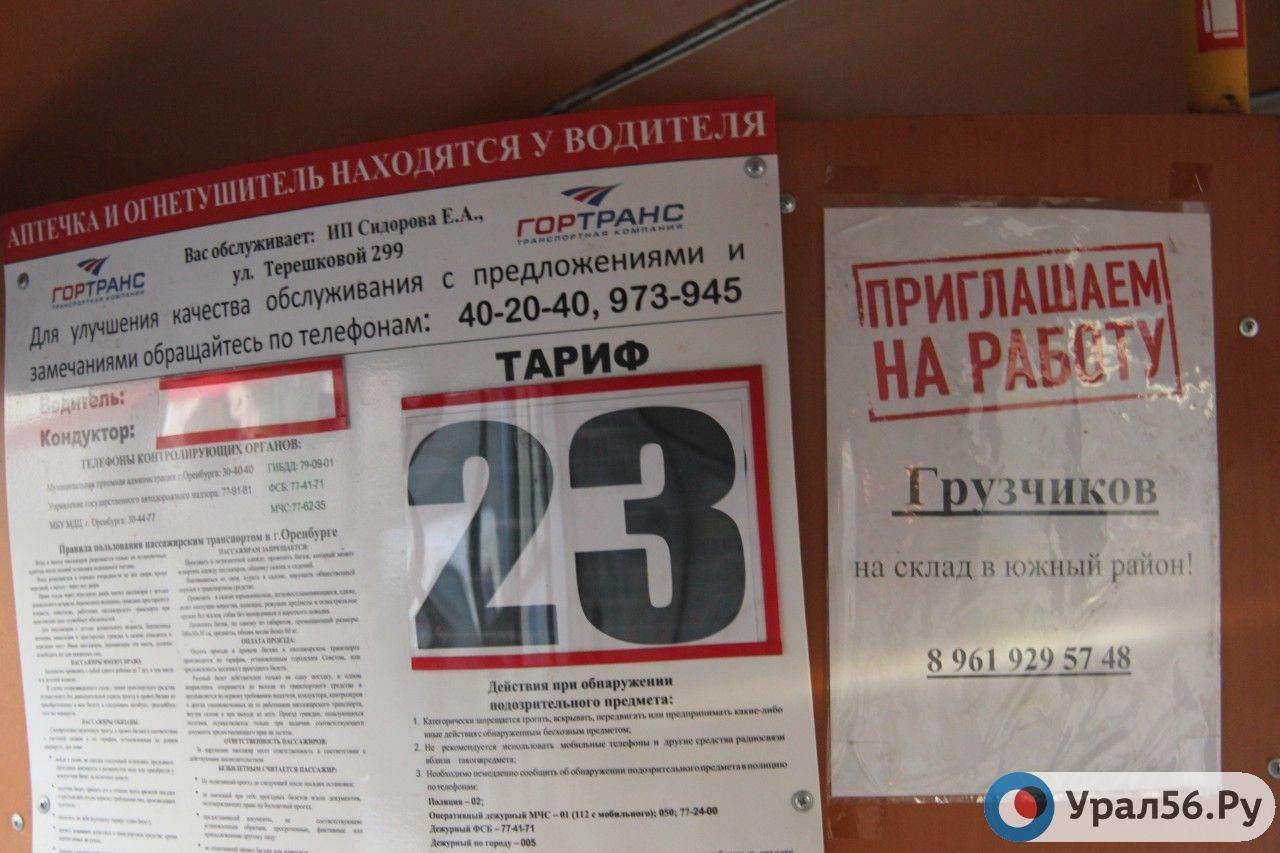 Стоимость тарифа в маршрутном автобусе № 41, Оренбург