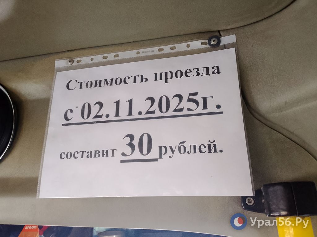 Объявление в салоне автобуса №16А