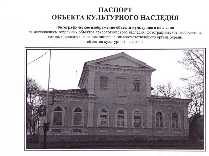 Паспорт объекта культурного наследия