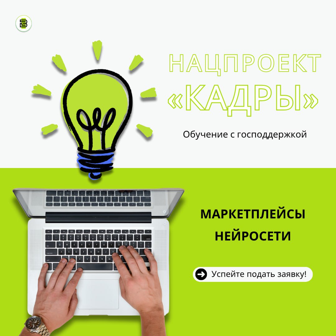 Успейте получить профессию бесплатно в рамках национального проекта «Кадры»