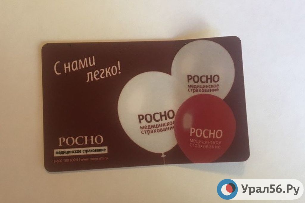 В медучреждениях Оренбургской области появились объявления о необходимости смены полиса ОМС