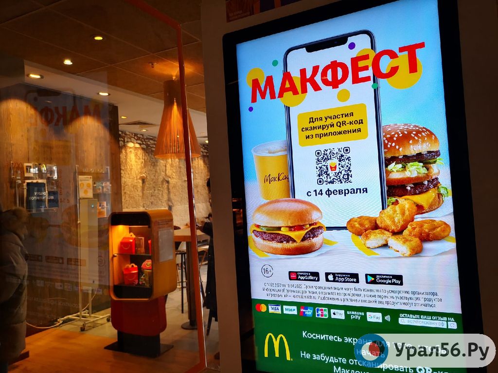 Ресторан McDonald's в Оренбурге. Фото из архива