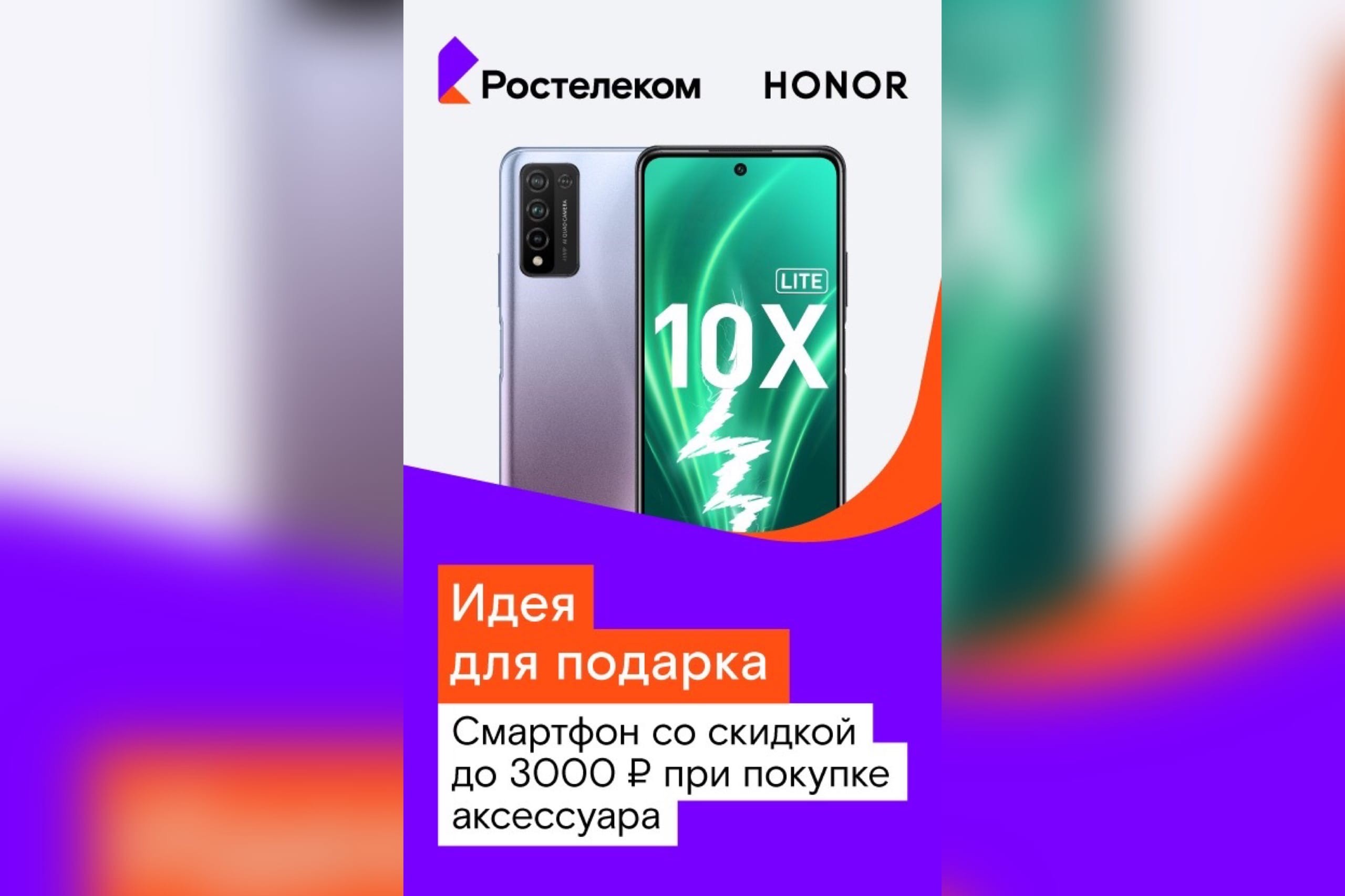 В преддверии праздников в салонах связи «Ростелекома» стартовала выгодная акция на смартфоны