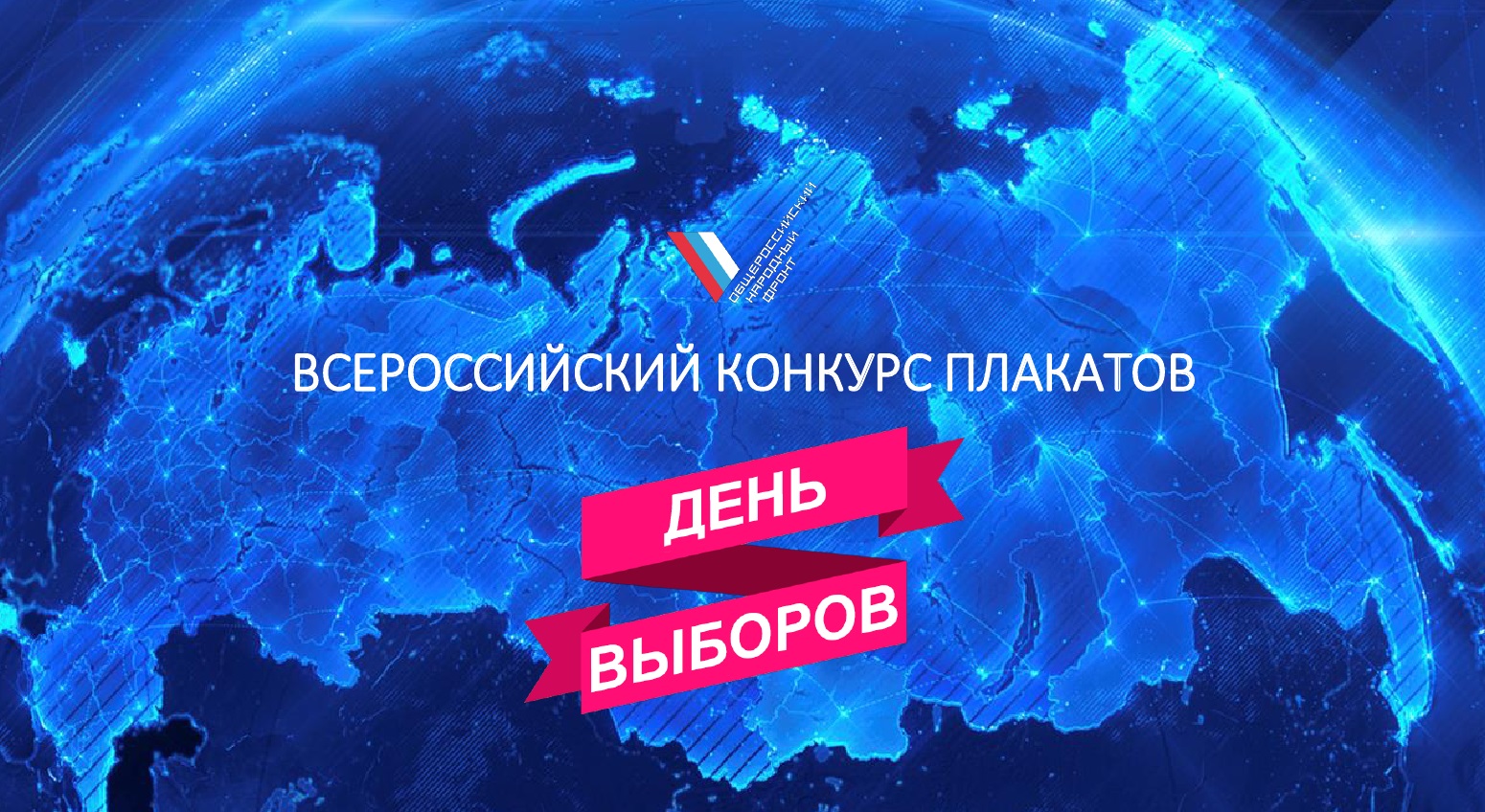 Оренбуржцев приглашают поучаствовать в конкурсе плакатов «День выборов»