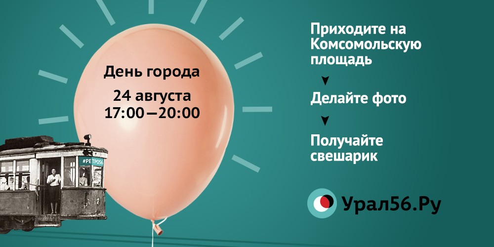 Окажитесь в прошлом вместе с Урал56.Ру