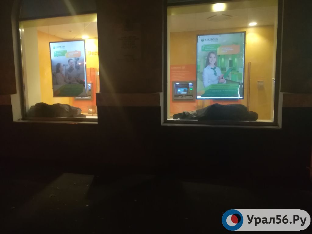 Бездомные используют круглосуточные отделения Сбербанка в Орске в качестве ночлежек