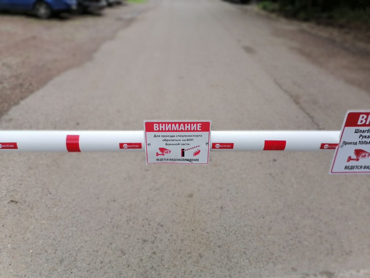 Шлагбаум, фото: местные жители