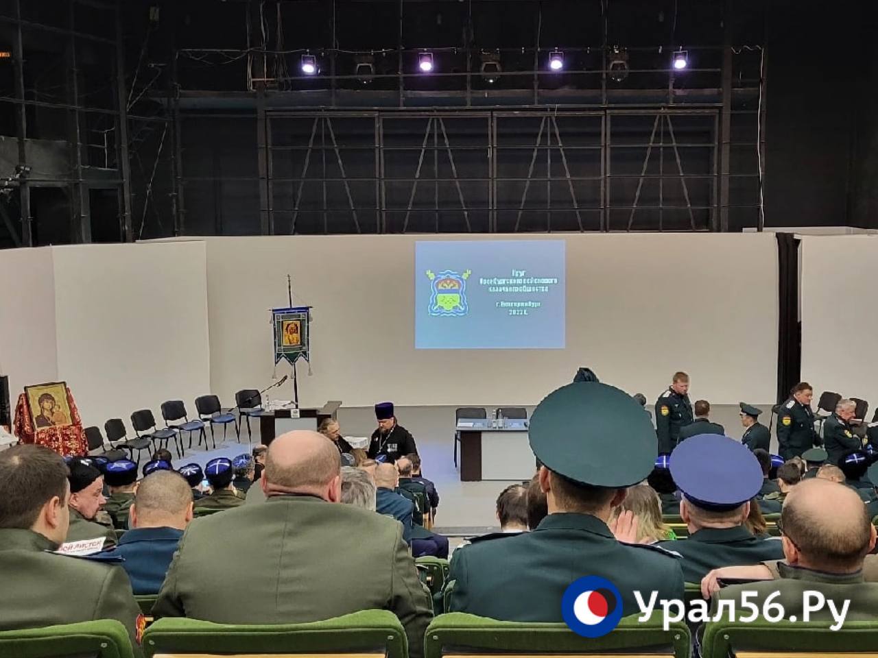 Общее собрание делегатов Оренбургского войскового казачьего общества.