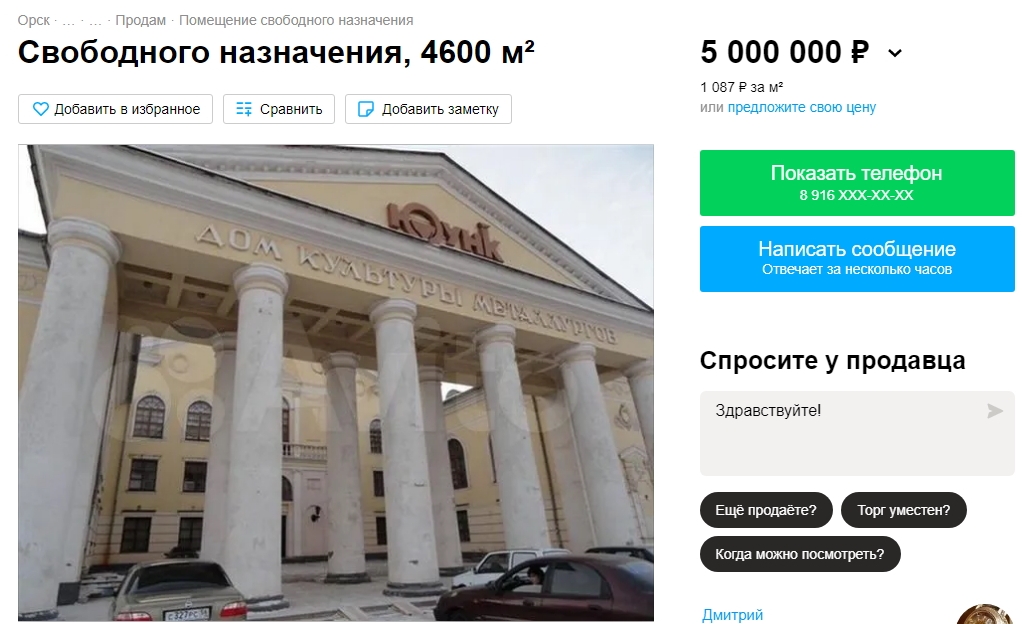 Скриншот страницы сайта бесплатных объявлений