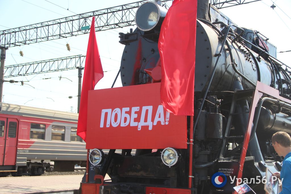 «Поезд Победы» на станции в Орске 2 мая