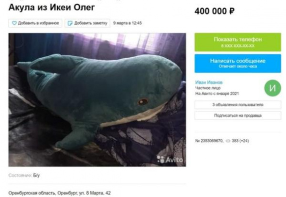 Полмиллиона за акулу из IKEA? В Оренбурге предлагают купить игрушку за 400 000 рублей