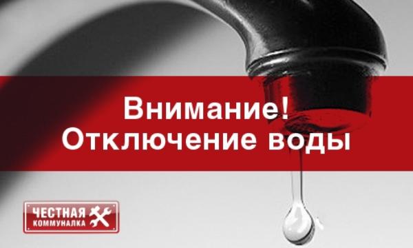Отключение горячей воды в Орске