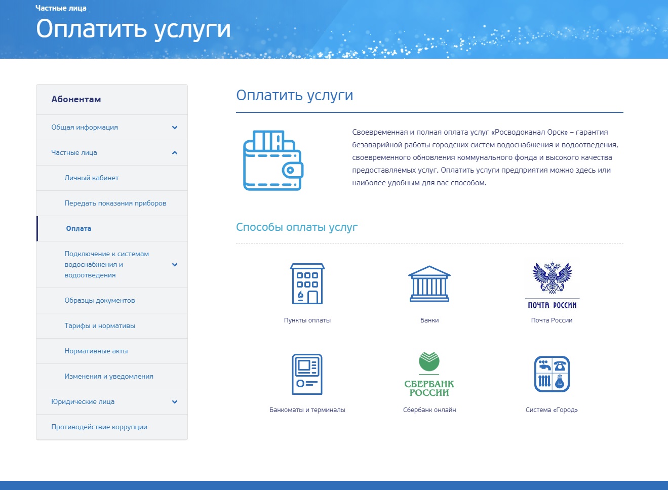 Росводоканал орск. Орск ру Росводоканал. Оплата квитанции Росводоканал. Росводоканал Липецк квитанция. Система город приложение.