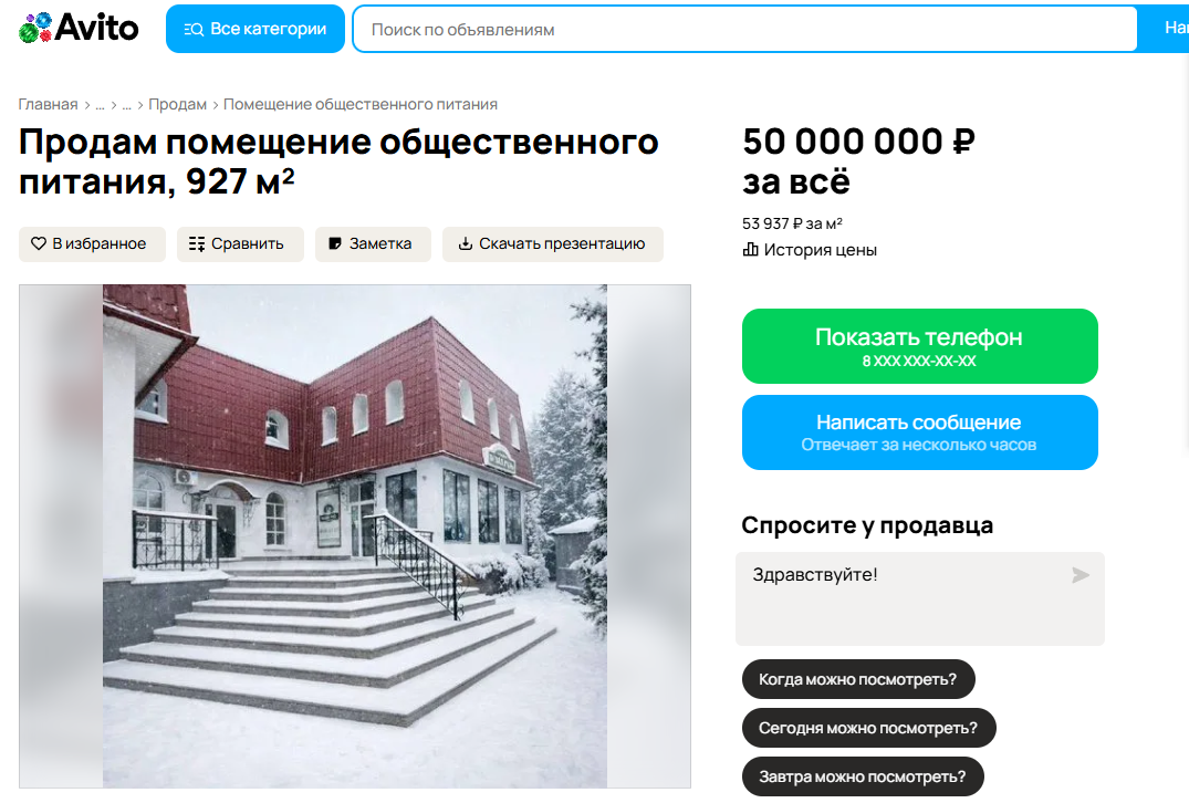 Белорусское подворье выставлено на продажу, фото: Авито