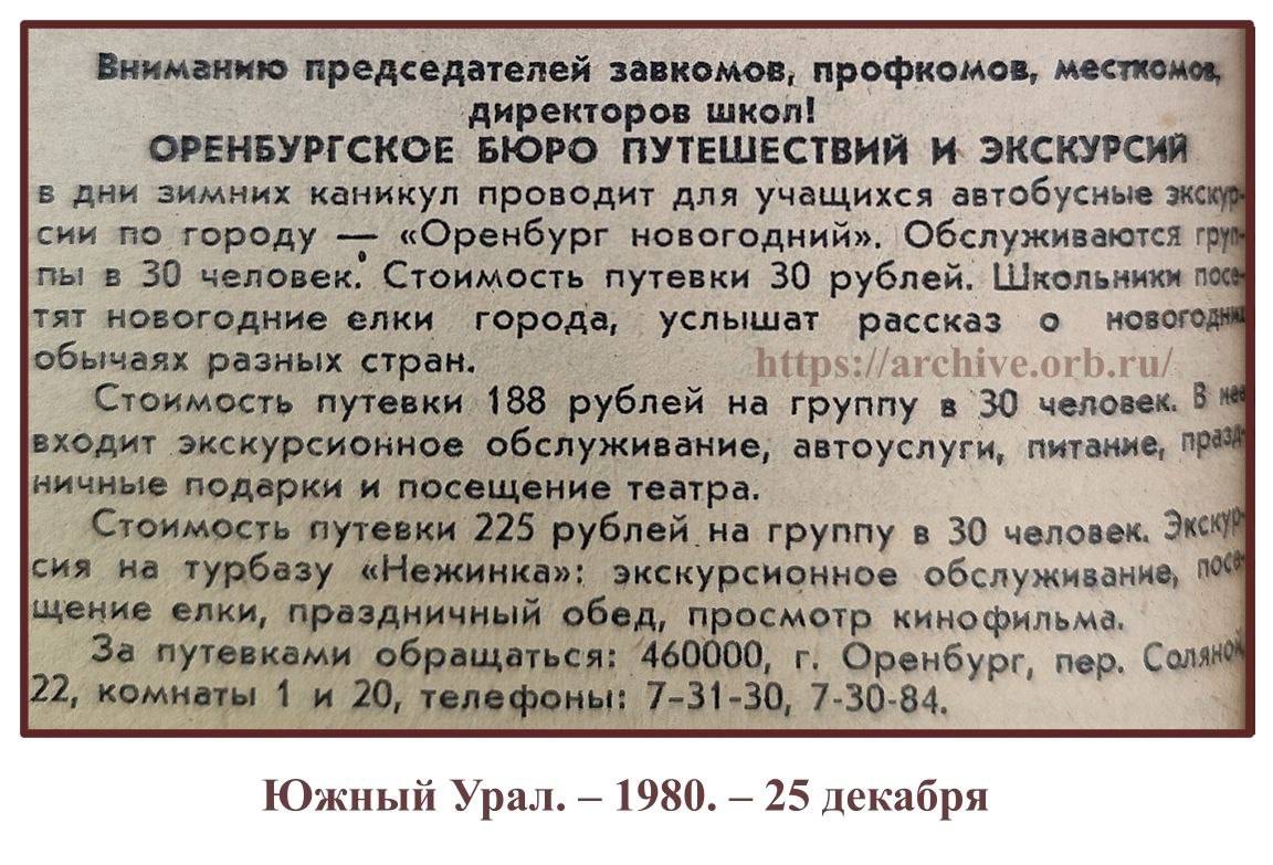Статья из газеты Южный Урал, Фото: ГосАрхив Оренбургской области