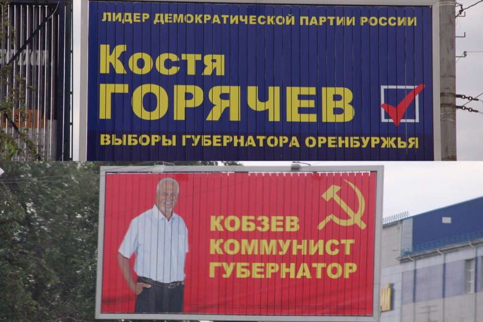 Баннеры кандидатов в Орске