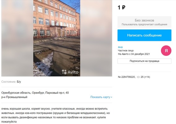 «Кормят вкусно, учителя классные»: школу №39 в Оренбурге продают за 1 рубль на Авито