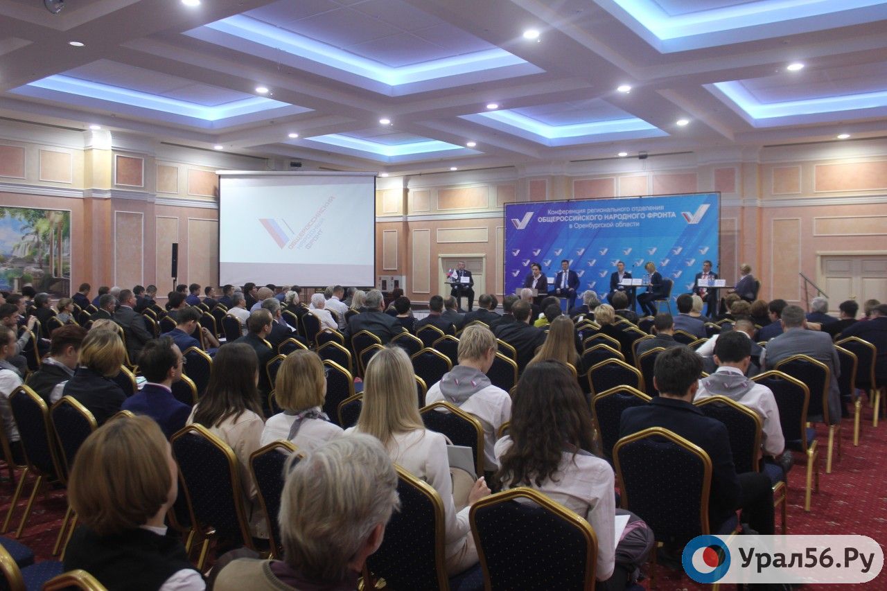 В Оренбурге в региональной конференции ОНФ приняли участие 250 человек
