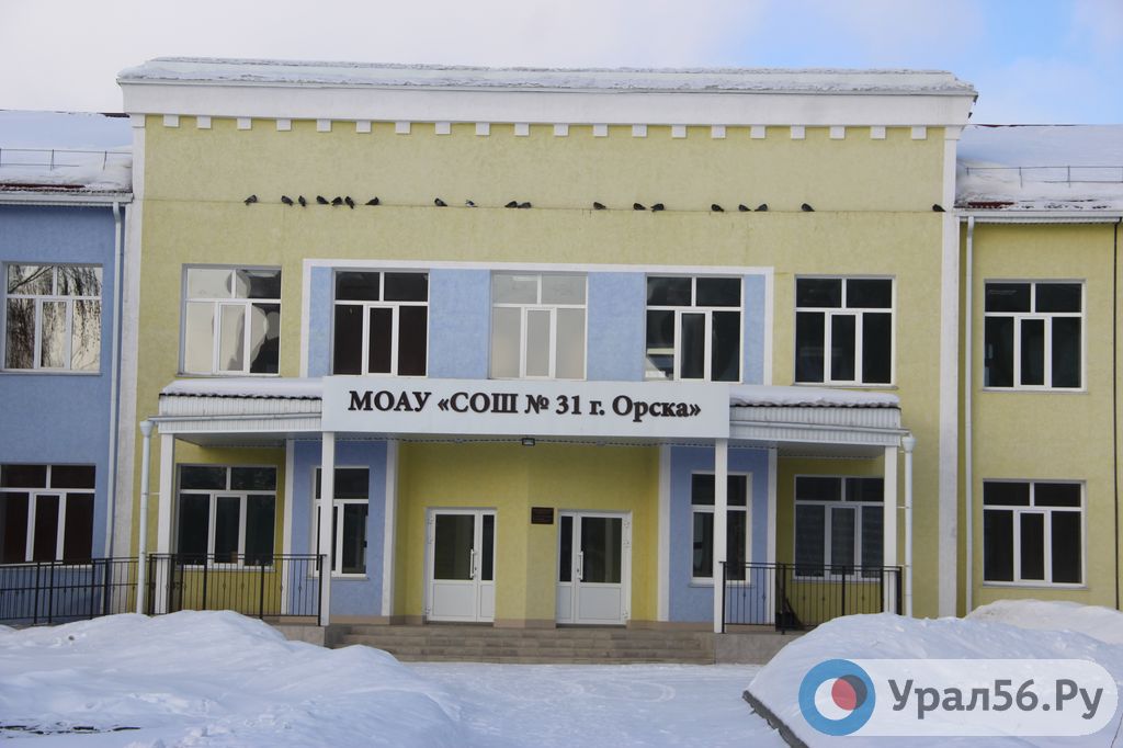 Как сейчас выглядит школа № 31 в Орске?