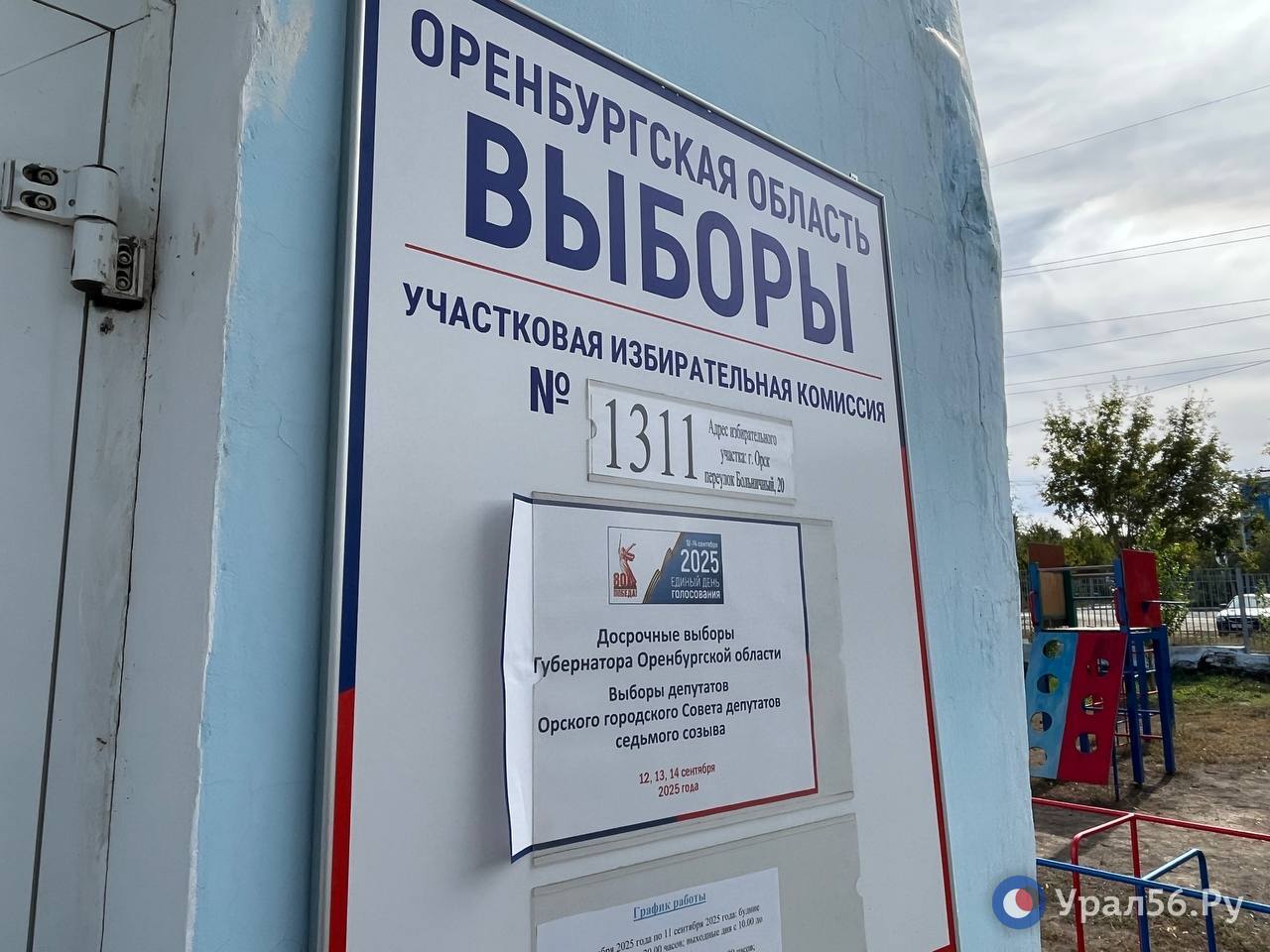 Участок №1311 в Орске