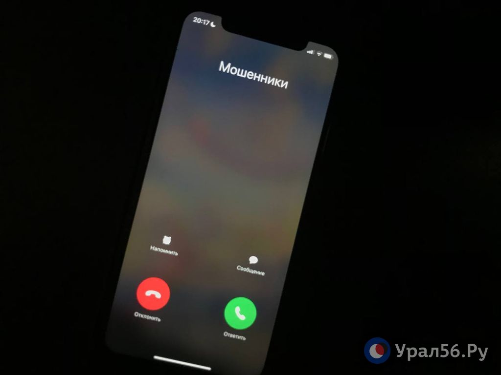 Звонок от мошенников