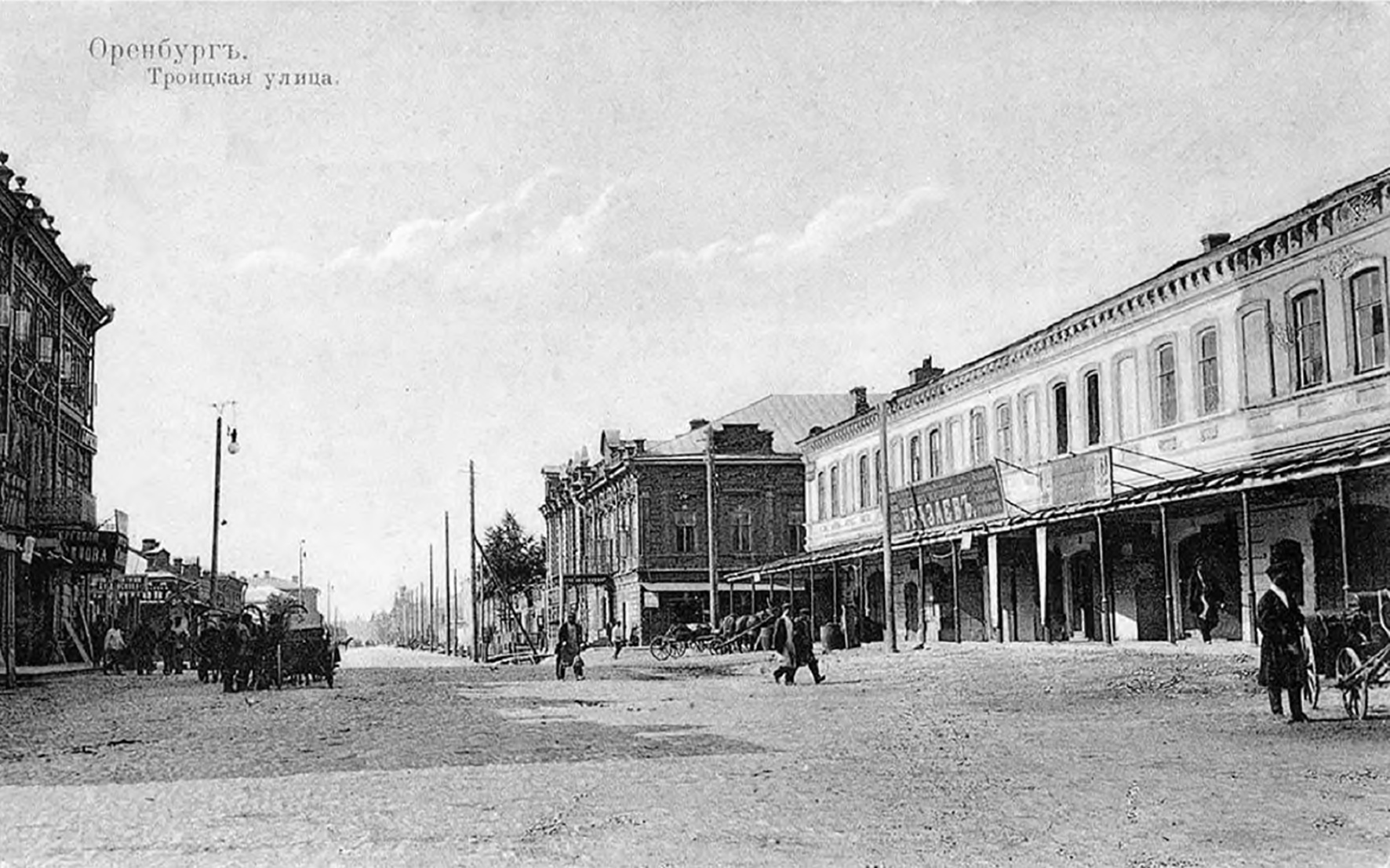 Троицкая улица. Слева на снимке виден фрагмент Биржевой гостиницы. Фото: . Инспекция гос. охраны ОКН Оренбургской области