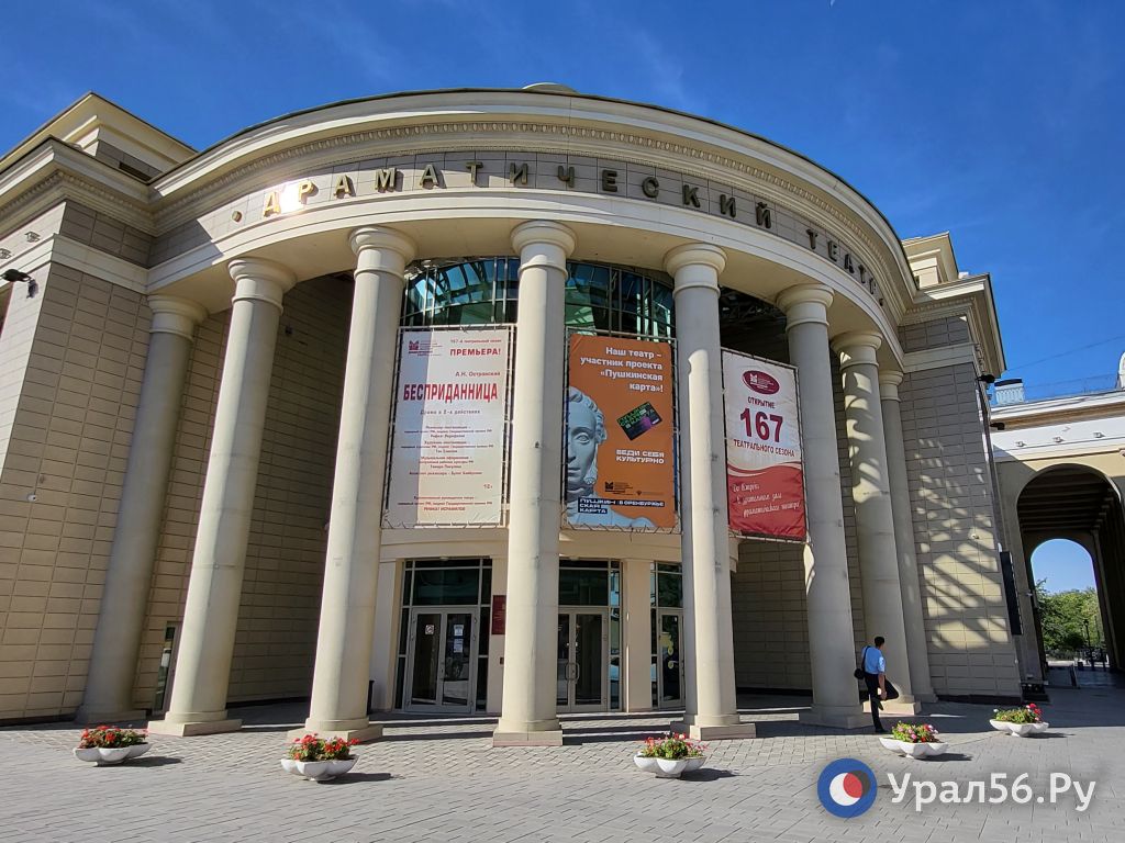 Драматический театр им. М. Горького в Оренбурге