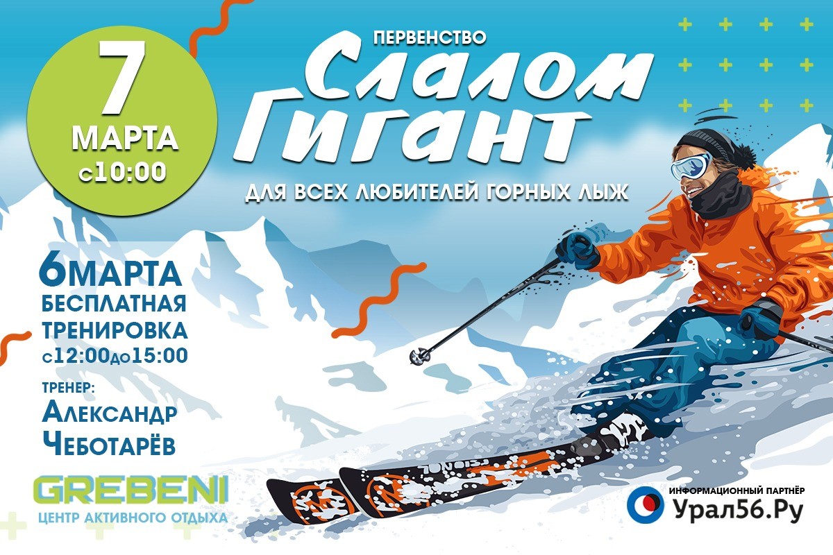 Отмечайте праздничные выходные в горнолыжном комплексе «Гребени»