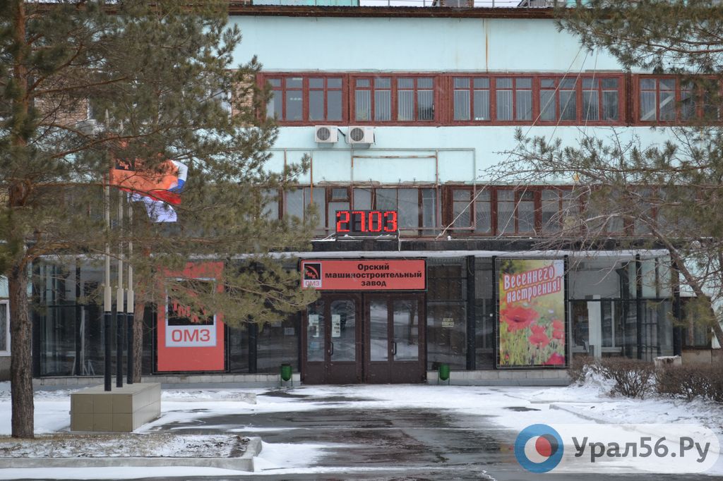 Орский машиностроительный завод