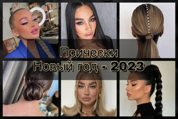 Хвосты, пучки и прямые волосы: стилист из Оренбурга рассказал, какие прически будут в тренде на Новый год-2023