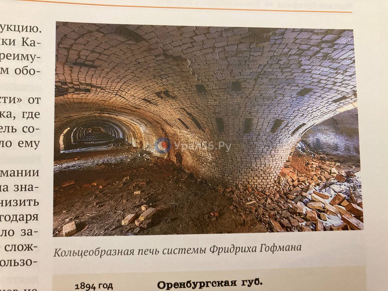 Кольцеобразная печь системы Фридриха Гофмана из книги «Время собирать кирпичи»