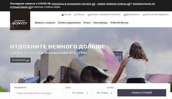 Сайт Marriott 