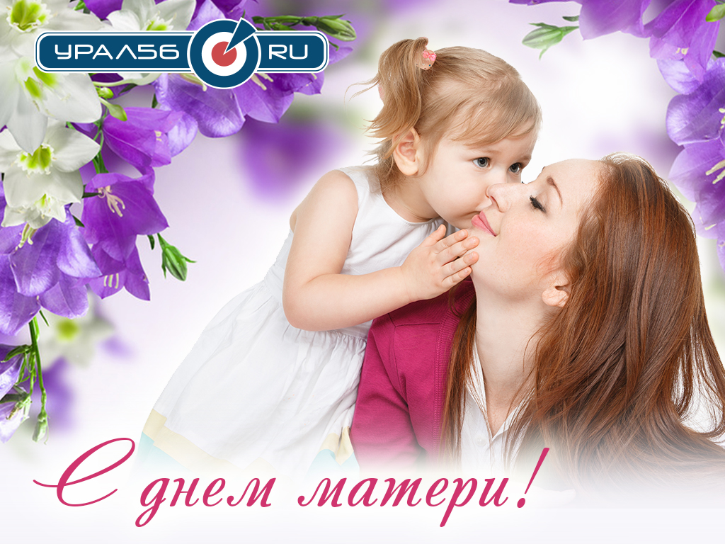 Открытки своими, картинки с днем матери россии