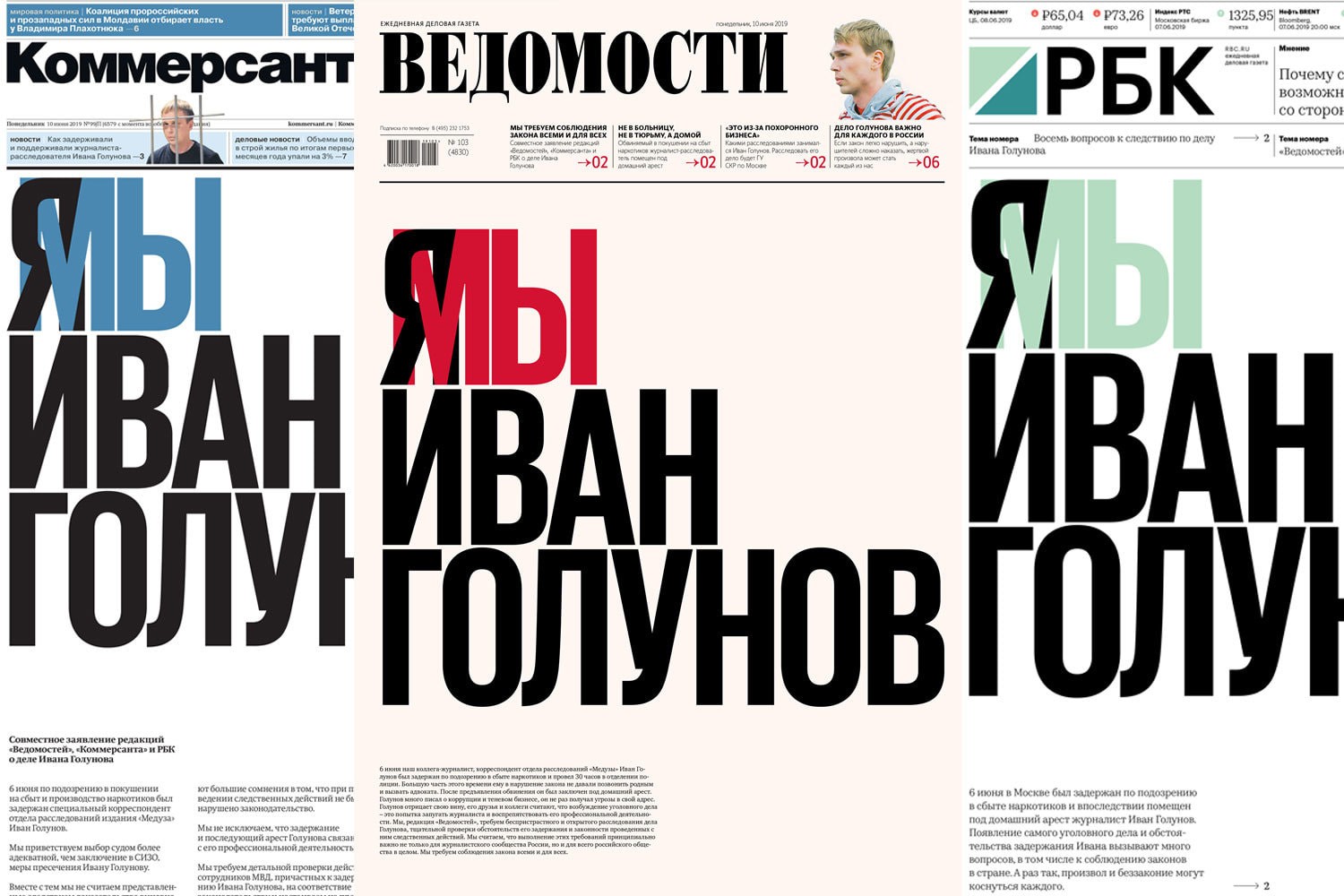 Полосы газет