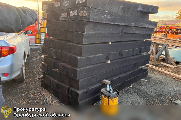 Шпалы. Источник: Прокуратура Оренбургской области