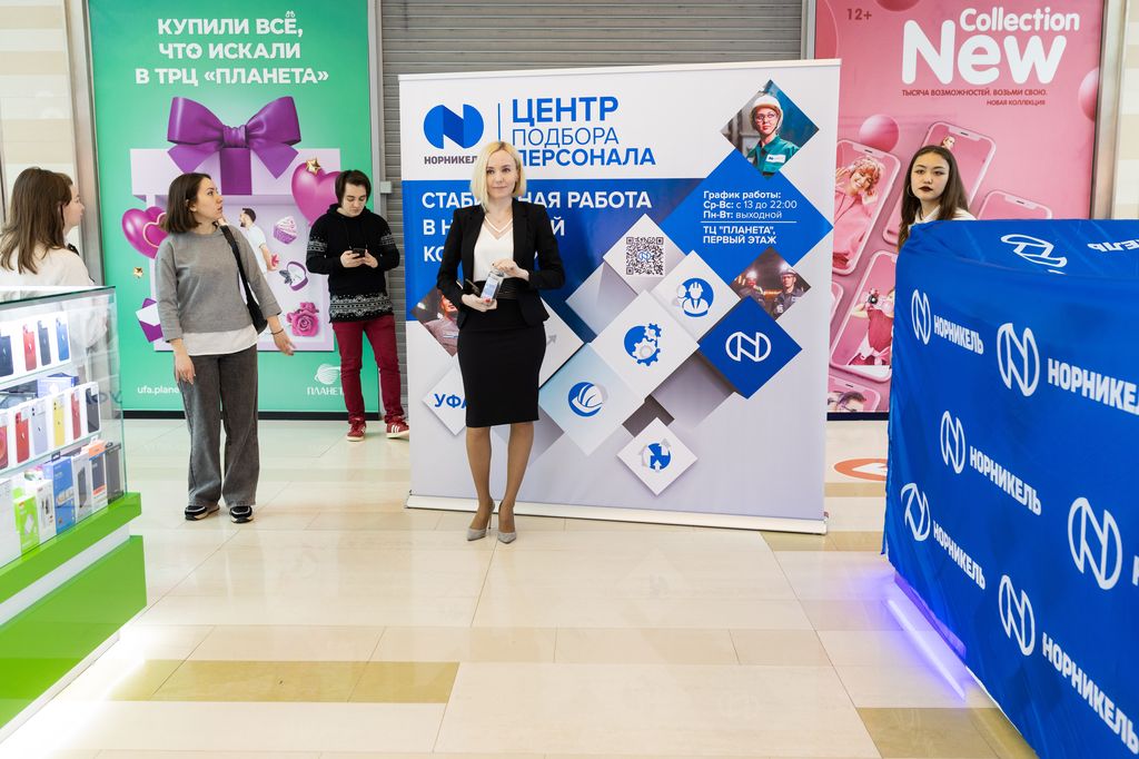 В торговом центре «Планета» в Уфе открылся центр подбора персонала компании «Норникель»