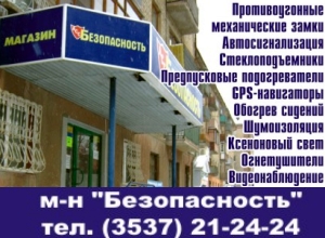 Магазин Безопасность Орск Каталог Магазин Безопасность Орск Каталог