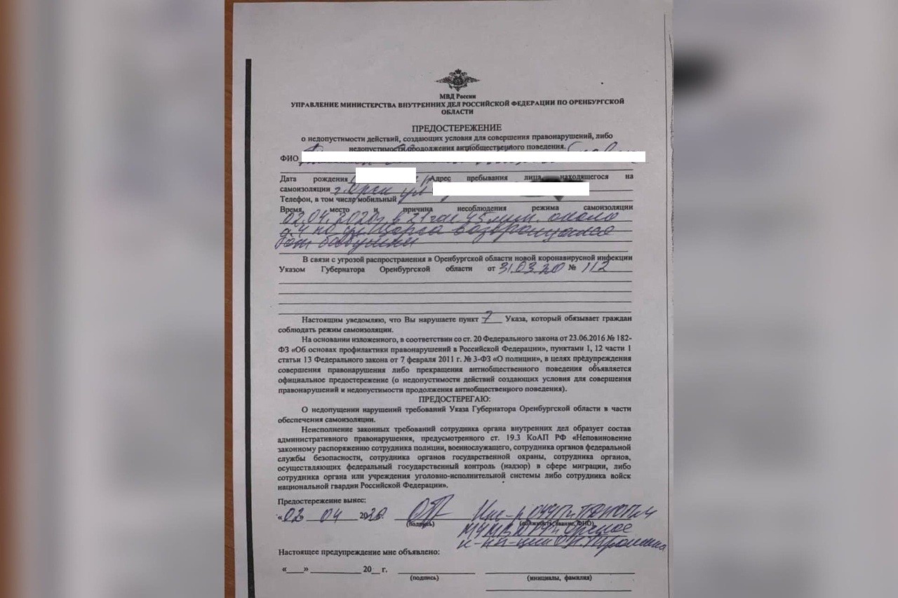 Предостережение о нарушении режима самоизоляции