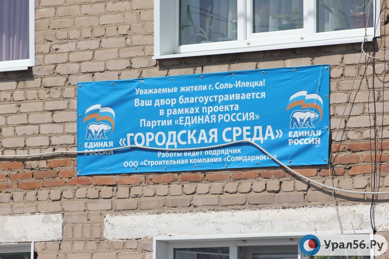 Рекламный баннер партии «Единая Россия»