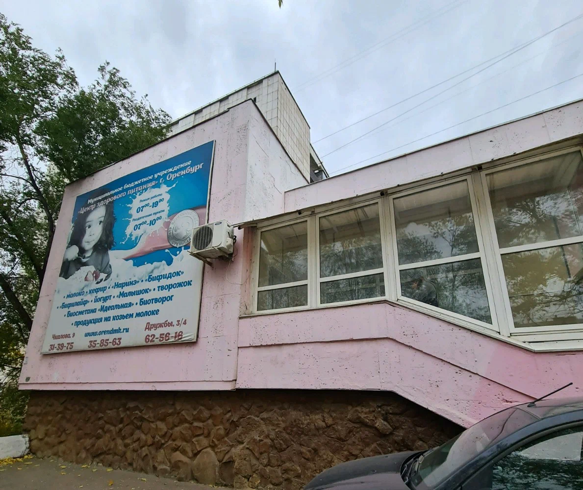 Муниципальное бюджетное учреждение «Центр здорового питания» в Оренбурге 