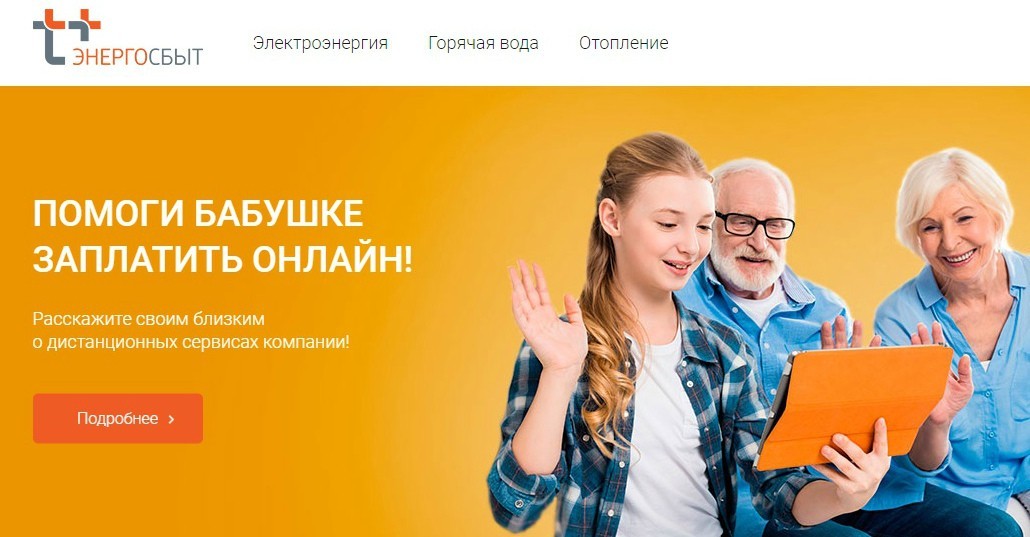 Продвинутым пользователям онлайн-сервисов рекомендуют взять на себя оплату счетов пожилых родственников