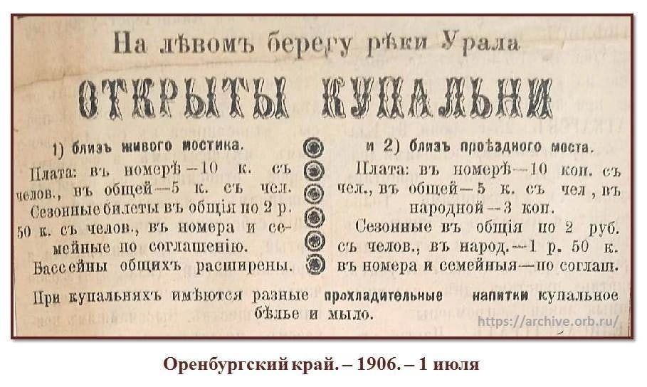 Объявление в газете 1906 года
