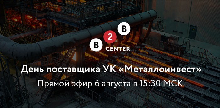 Онлайн-конференция УК «Металлоинвест»