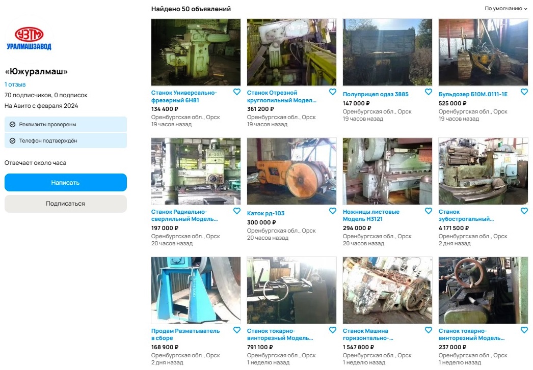 Скриншот с сайта объявлений