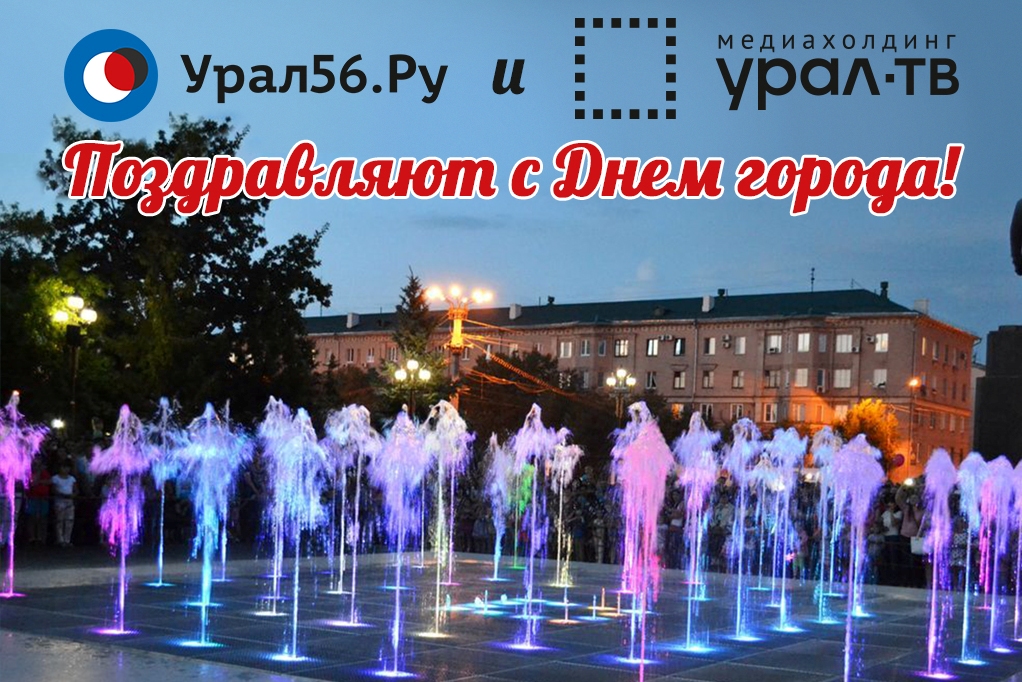 День города-2018 в Орске: онлайн 
