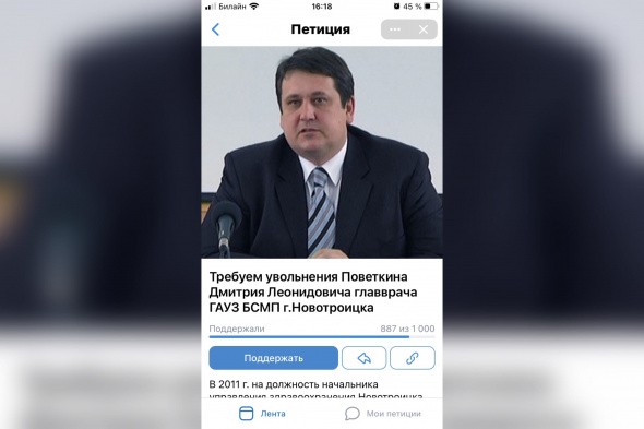 Жители Новотроицка создали петицию с требованием уволить главного врача больницы скорой помощи