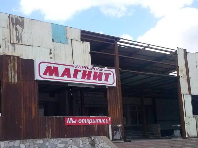 Магазин Меридиан Орск Магазин Меридиан Орск
