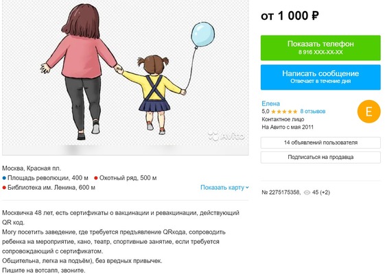 В России появились QR-курьеры и QR-няни. Сколько это стоит в разных регионах?